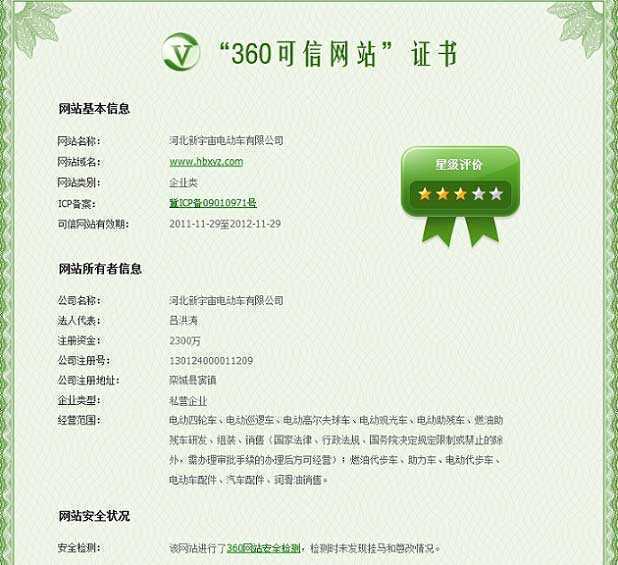 新宇宙三重喜-360、瑞星認證、OA系統上線