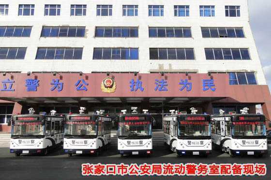 流動警務室配備現場