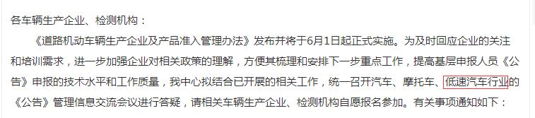 低速電動車來日可期！正式納入國家工信部目錄，距離合法化又進(jìn)一步