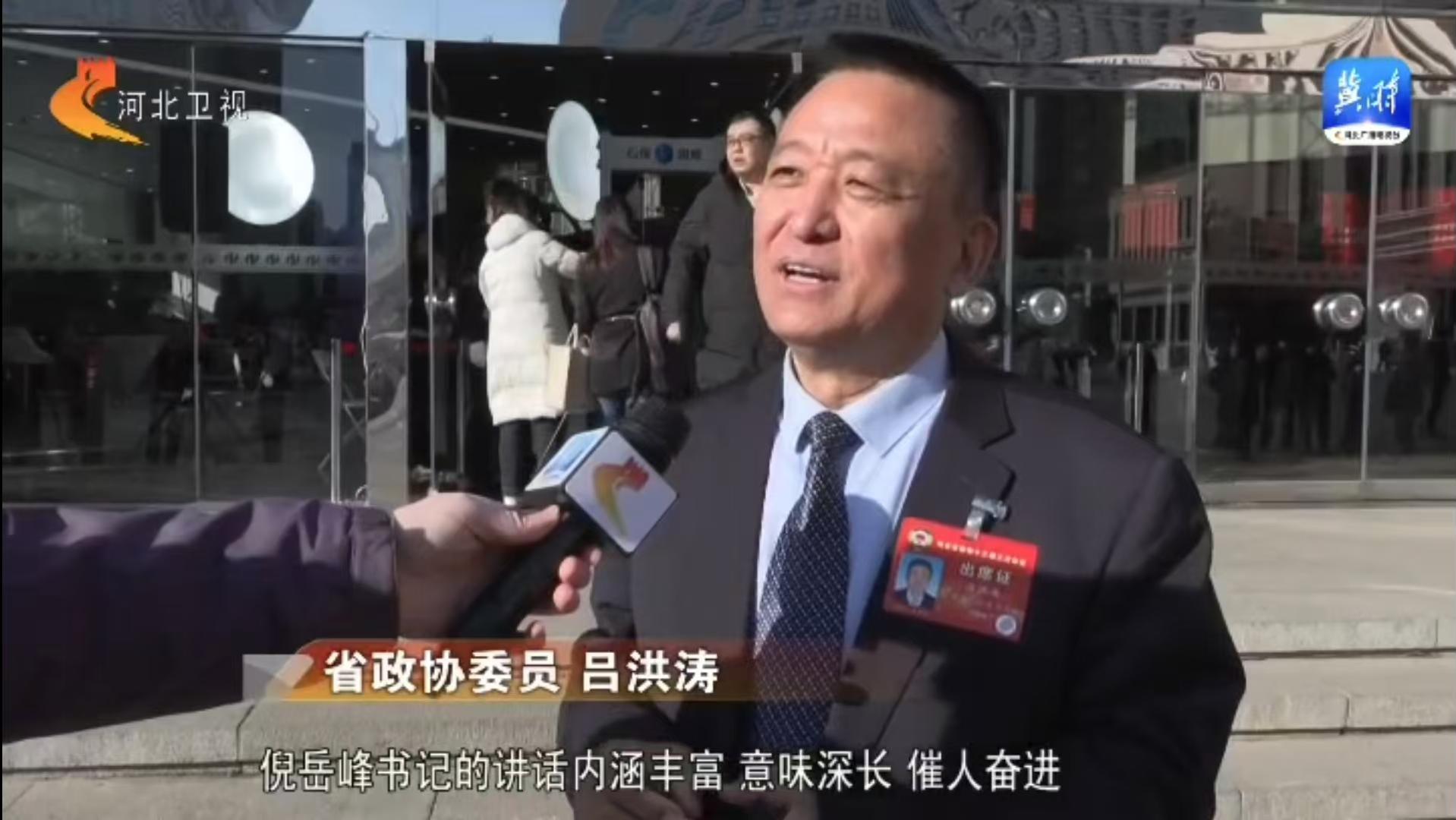 河北省政協十三屆三次會議開幕：河北省政協委員、躍迪集團董事長呂洪濤參加會議并接受采訪